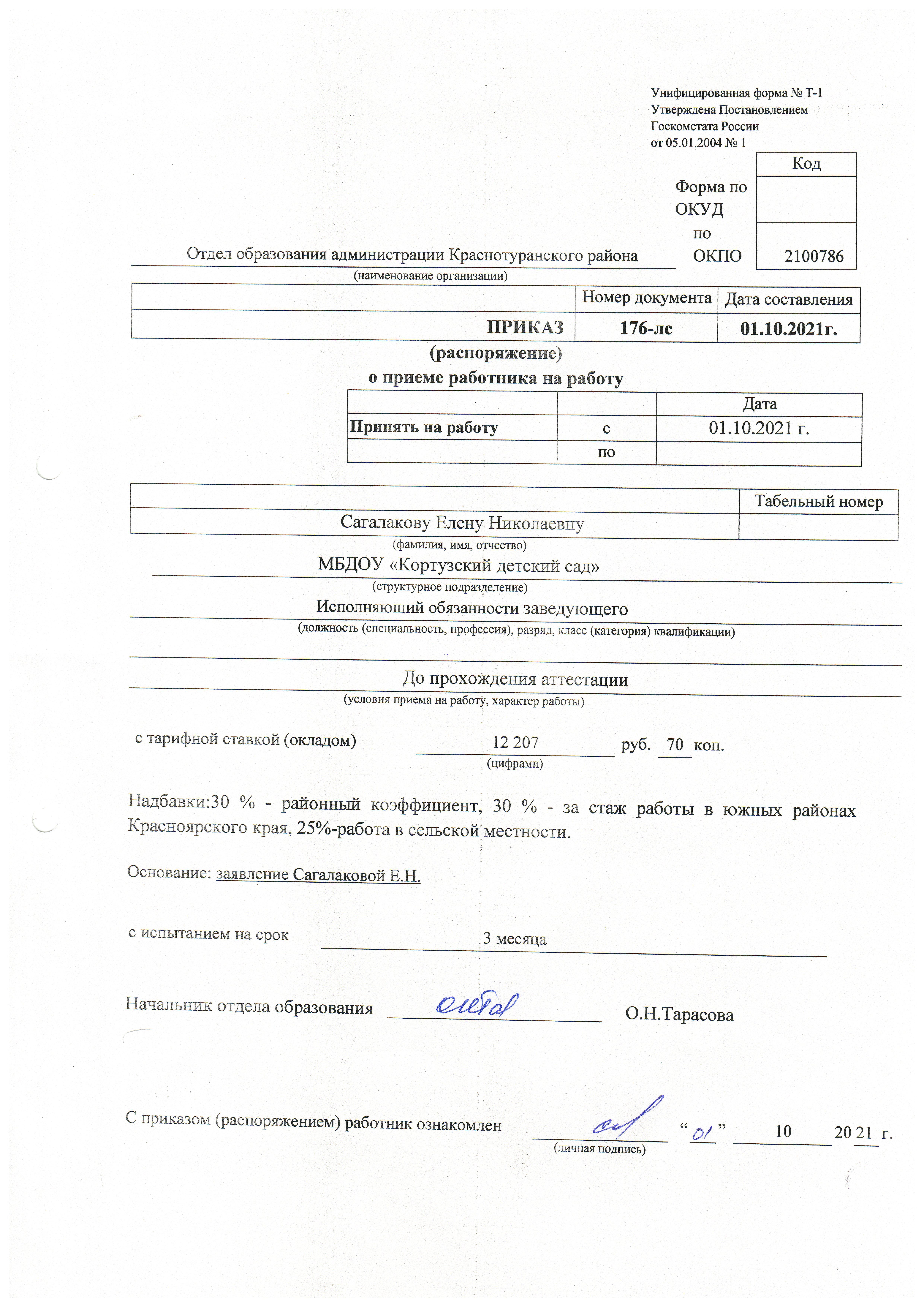 приказ на назначении на должность Сагалакова