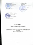 Паспорт+по+ПДД